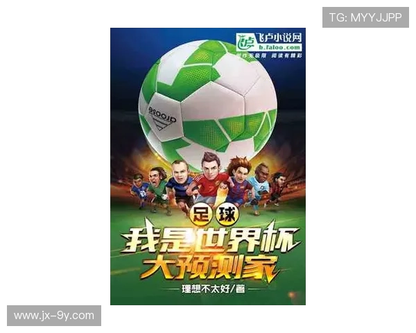 围绕超梦足球小说推荐的热血竞技阅读指南精选作品故事全面解析篇